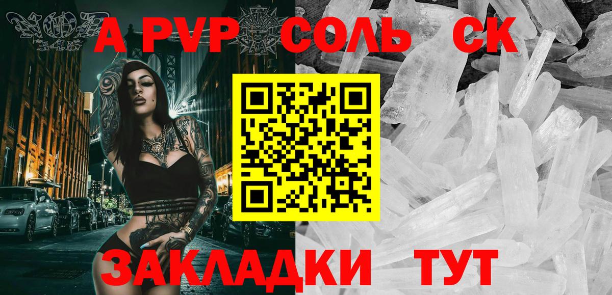 купить закладку  Alpha PVP Crystall  Рыбинск  Альфа ПВП VHQ  Alpha-PVP СК КРИС 