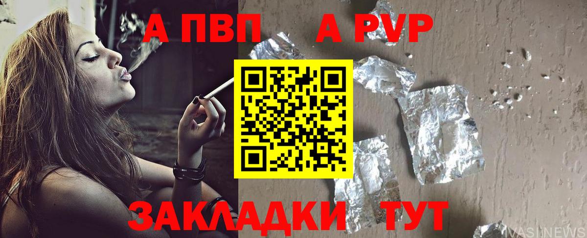 A-PVP кристаллы Рыбинск