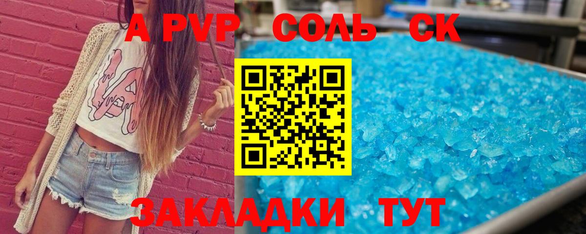 Альфа ПВП СК КРИС  А ПВП крисы CK  сколько стоит  Рыбинск  Вход с VPN  Alpha-PVP 