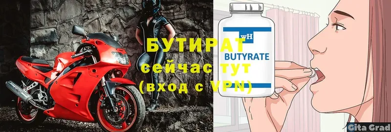 БУТИРАТ бутандиол  закладки  Рыбинск 