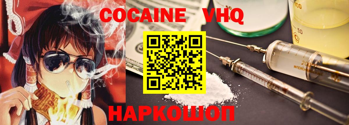 Cocaine 99%  COCAIN FishScale  Рыбинск  Вход с VPN 