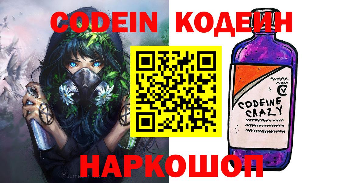 Кодеиновый сироп Lean Purple Drank Рыбинск