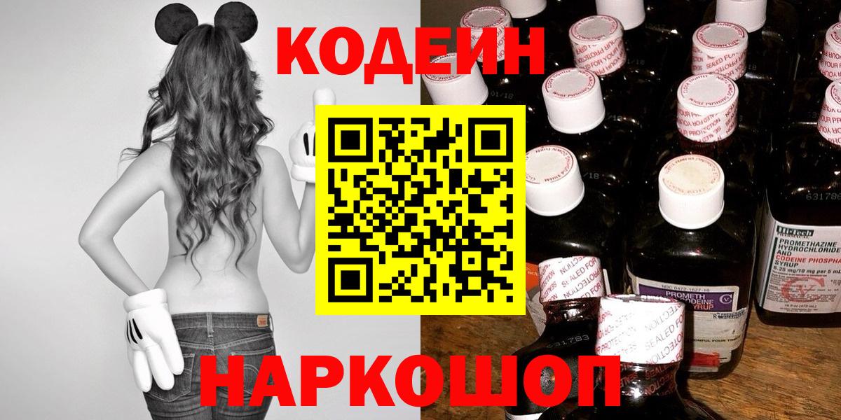 Codein напиток Lean (лин)  Codein напиток Lean (лин)  Рыбинск  Вход с VPN 