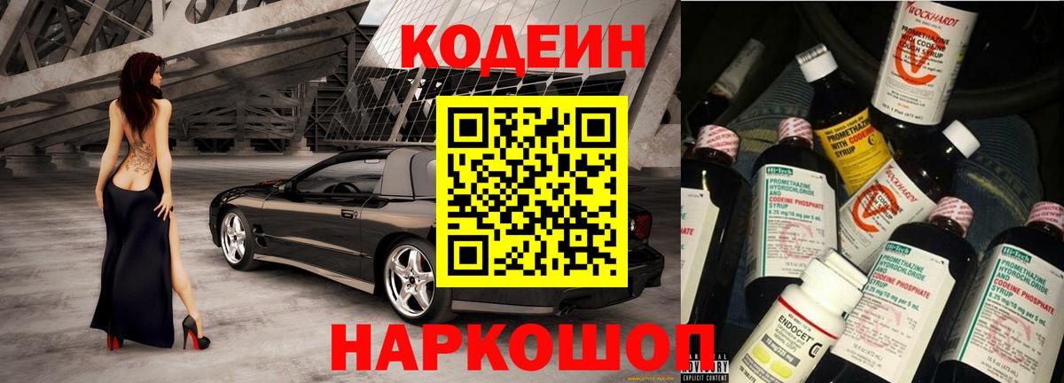 Кодеин напиток Lean (лин) Рыбинск