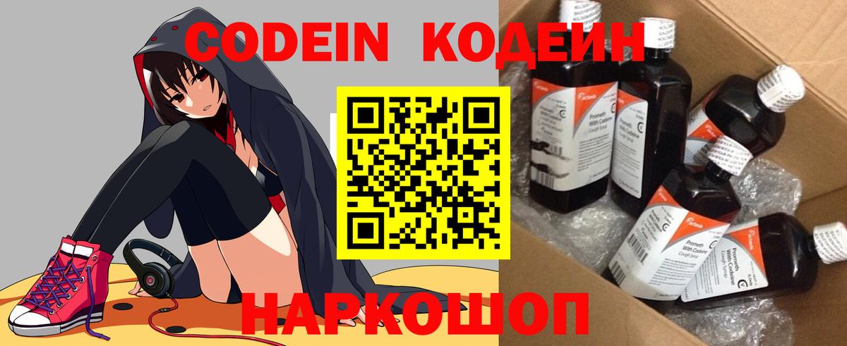 Кодеиновый сироп Lean напиток Lean (лин)  Codein напиток Lean (лин)  Рыбинск 