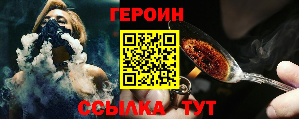 ГЕРОИН белый Рыбинск