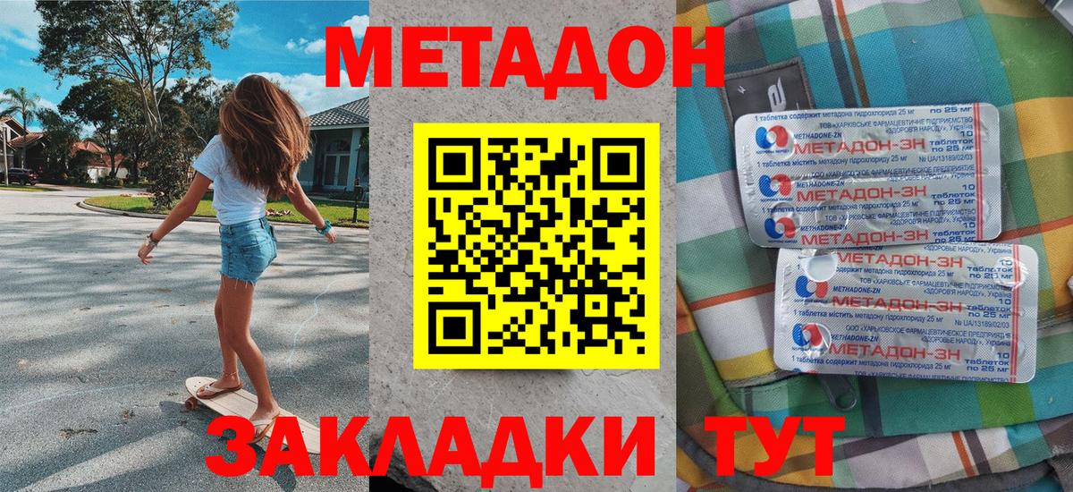 Метадон кристалл  Метадон белоснежный  Вход с VPN  Рыбинск 