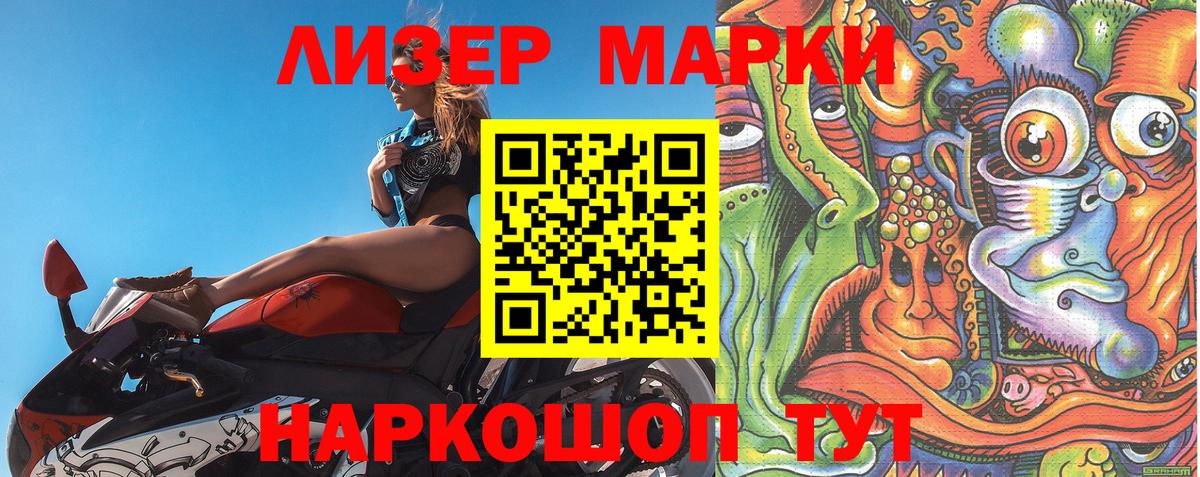 Наркотические марки 1,8мг Рыбинск